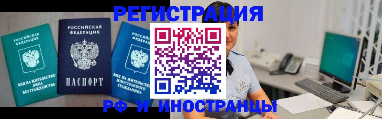 прописка для работы в Курчатове