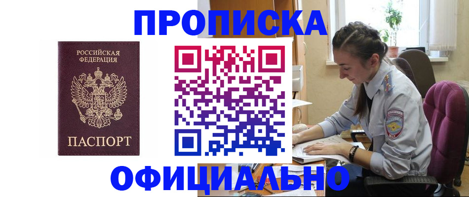 временная регистрация поиск в Курчатове